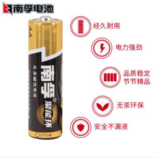 南孚电池7号