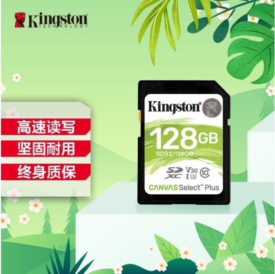 金士顿 Kingston SD 存储卡 SDS2 128GB U3 V30 内存卡 高速升级版 读速100MB/s 写速85MB/s 支持4K 高品质拍摄