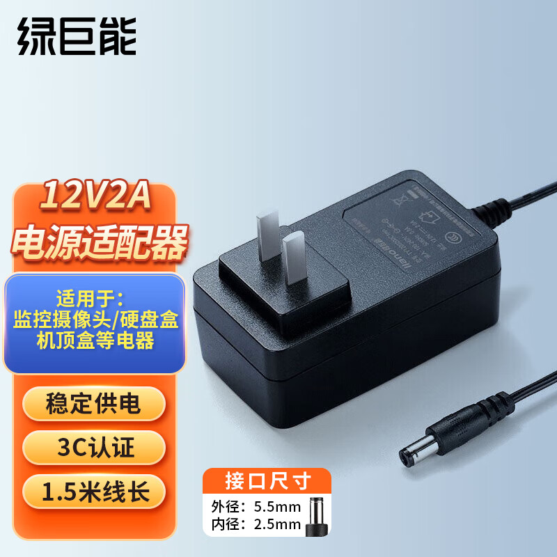 绿巨能(llano)12V2A电源适配器