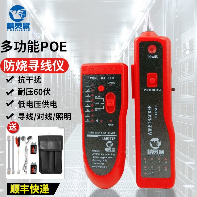精明鼠精明鼠NF-802pro寻线仪抗干扰多功能POE交换机带载测试网络测试仪
